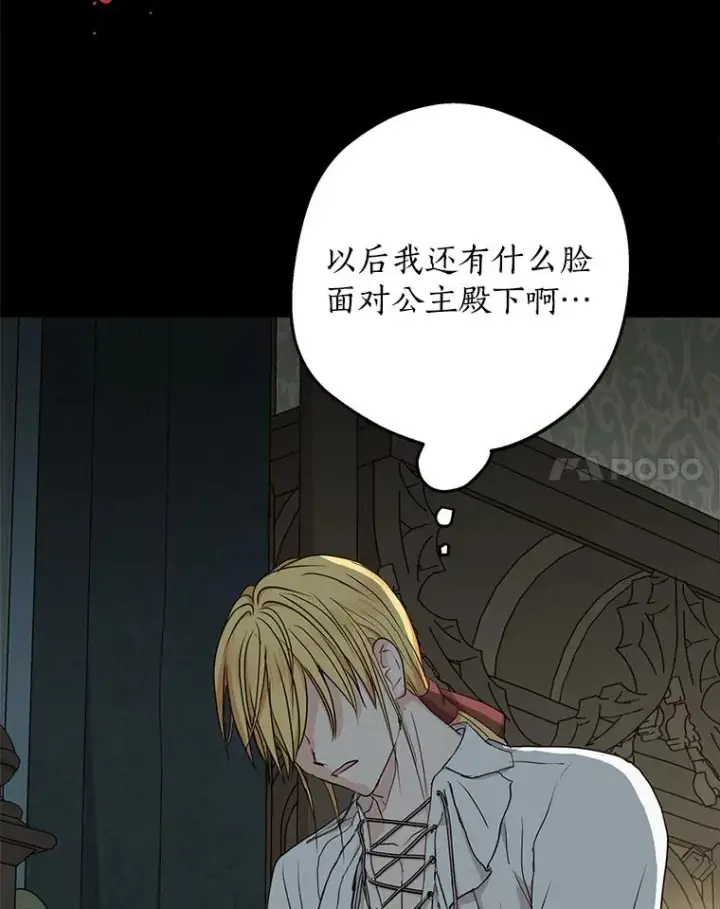《私生公主的第十次人生》60.黯然神伤图14