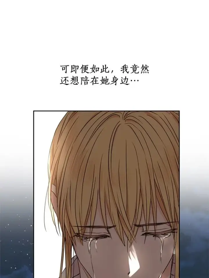 《私生公主的第十次人生》60.黯然神伤图16
