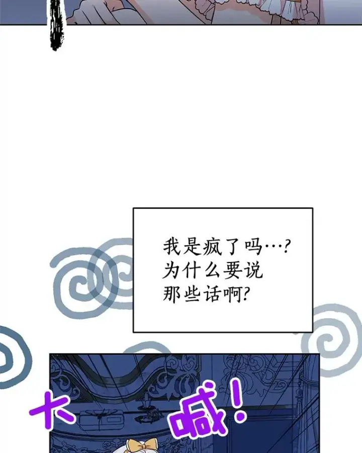 《私生公主的第十次人生》60.黯然神伤图24