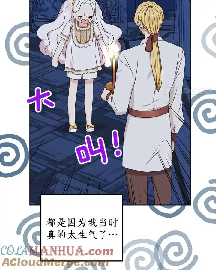 《私生公主的第十次人生》60.黯然神伤图25