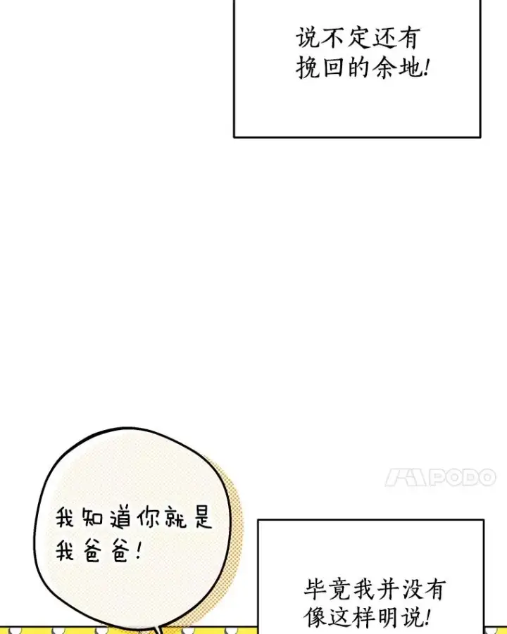 《私生公主的第十次人生》60.黯然神伤图28