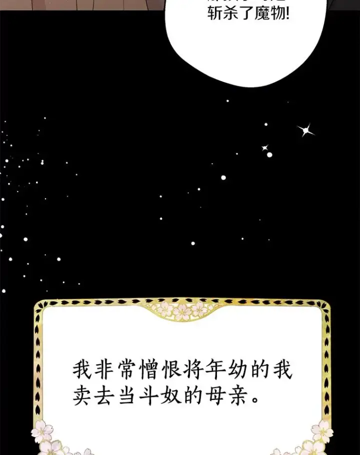 《私生公主的第十次人生》60.黯然神伤图3
