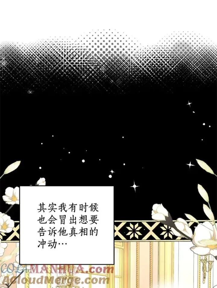 《私生公主的第十次人生》60.黯然神伤图33