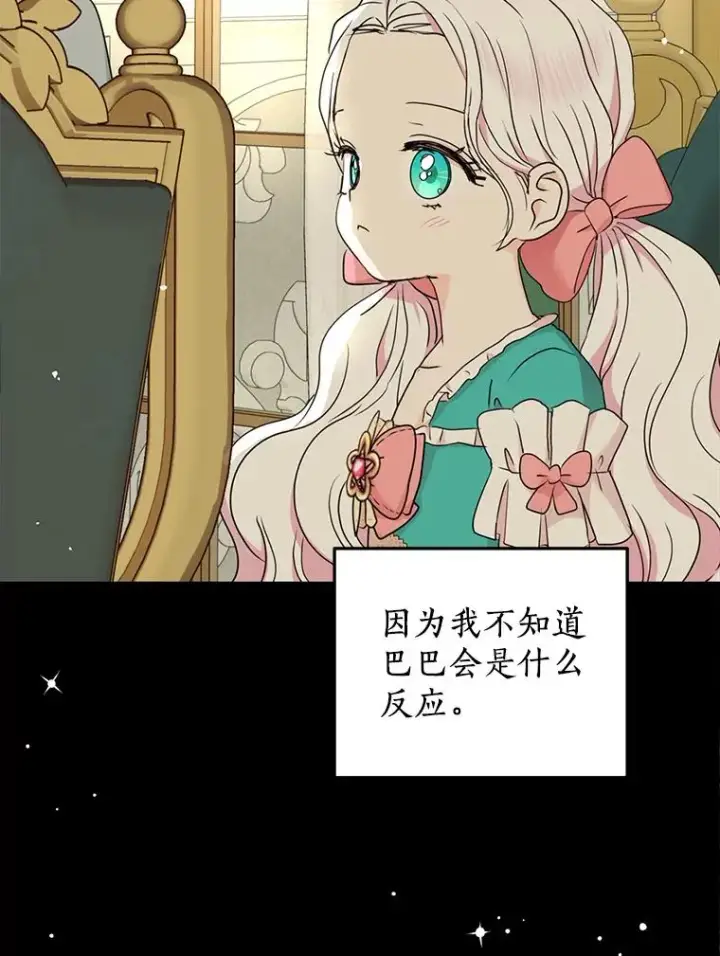 《私生公主的第十次人生》60.黯然神伤图36