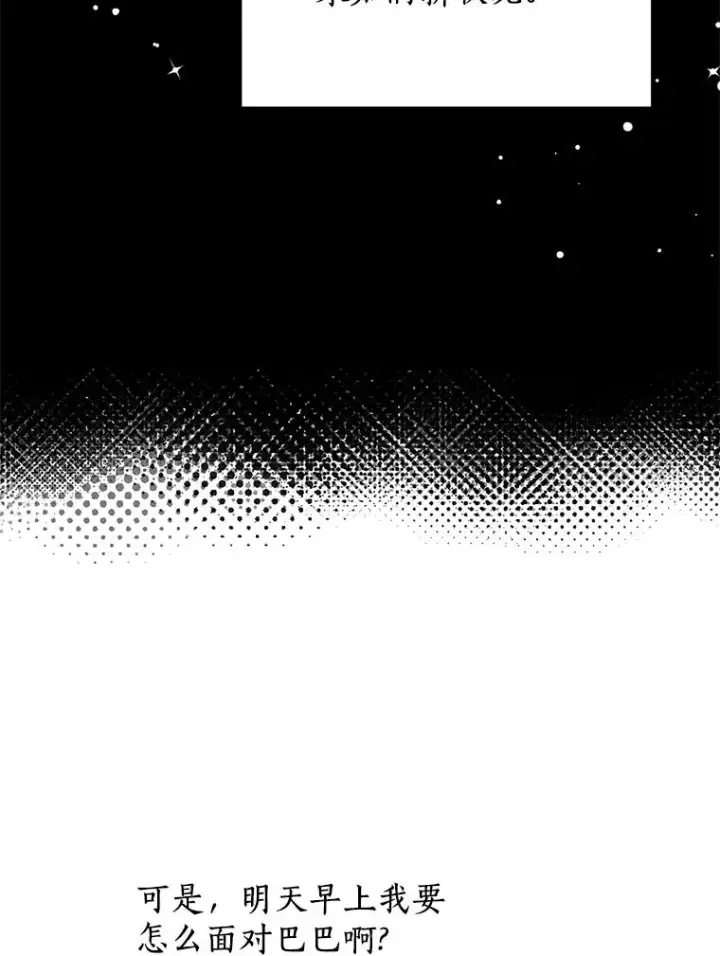 《私生公主的第十次人生》60.黯然神伤图39