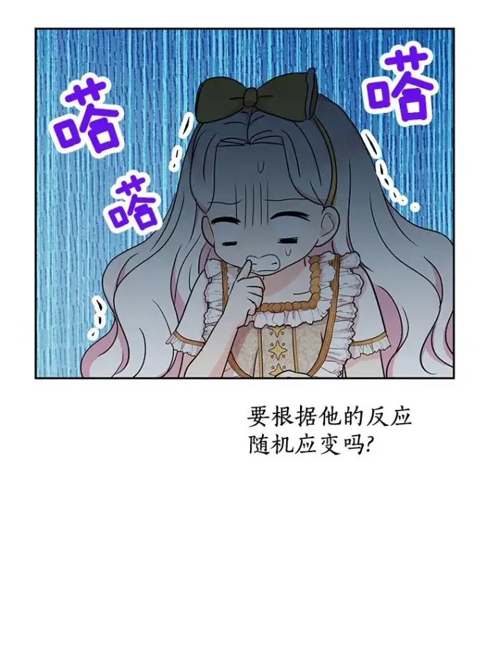 《私生公主的第十次人生》60.黯然神伤图40