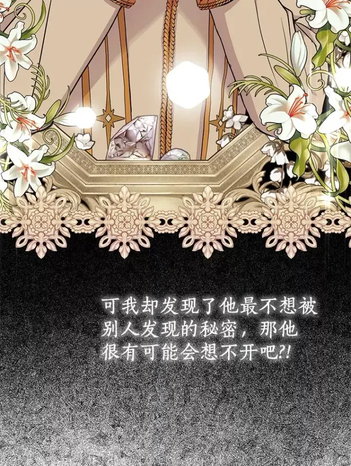 《私生公主的第十次人生》60.黯然神伤图46