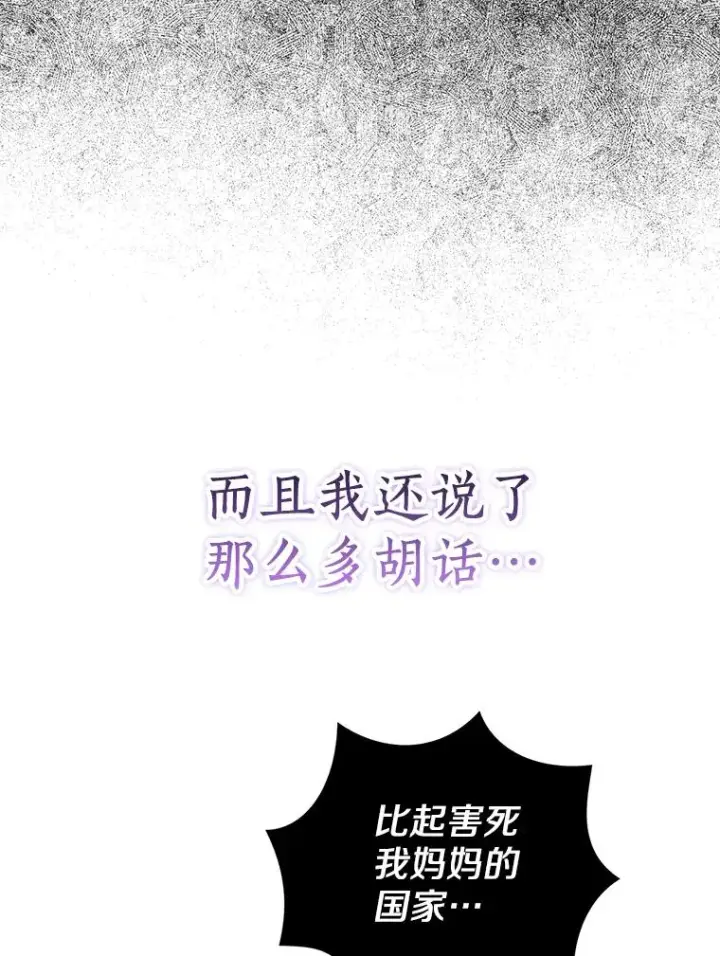 《私生公主的第十次人生》60.黯然神伤图47