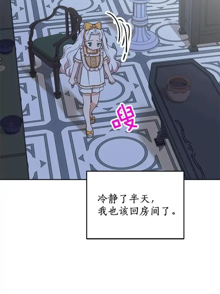《私生公主的第十次人生》60.黯然神伤图50