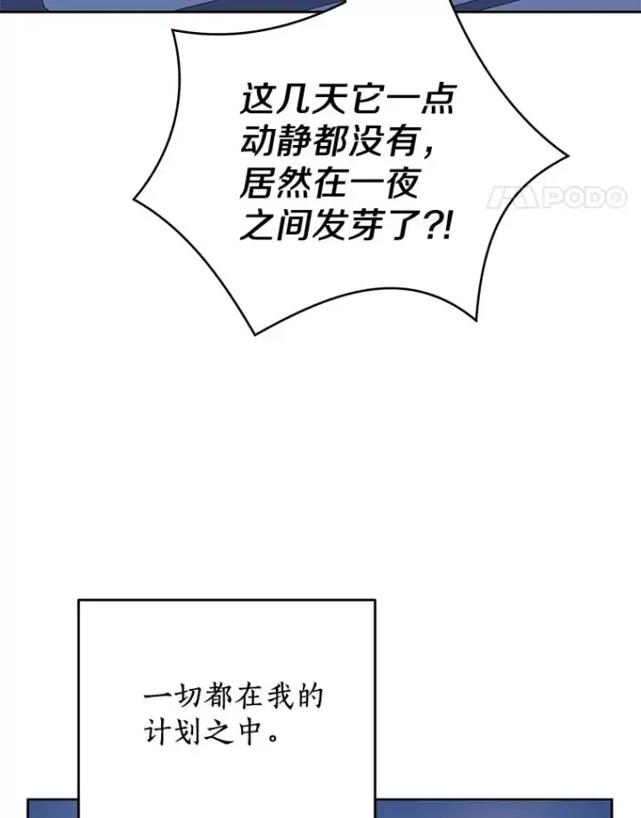《私生公主的第十次人生》60.黯然神伤图58