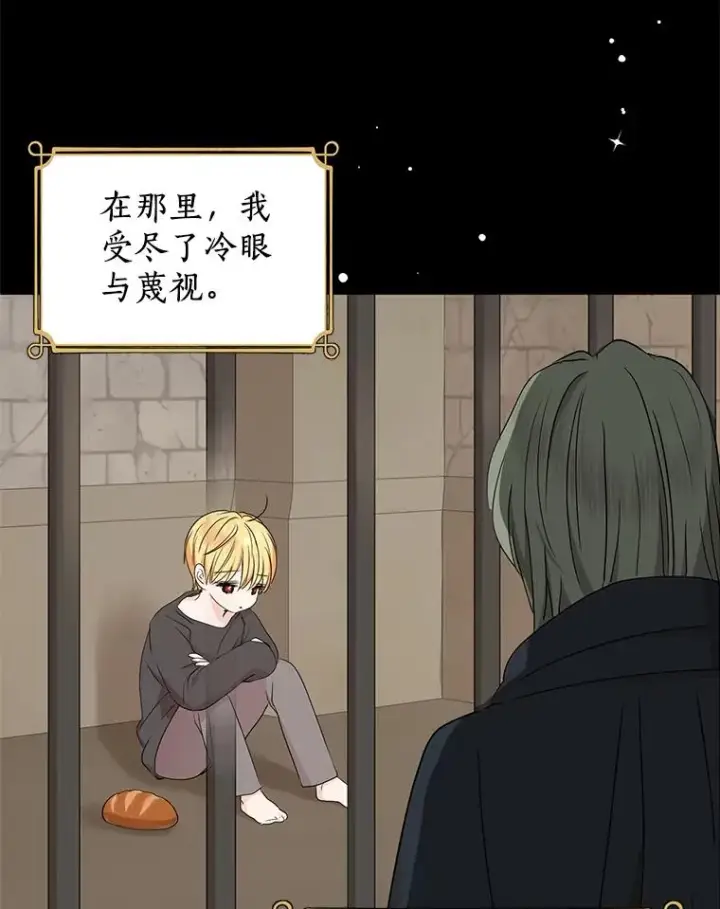 《私生公主的第十次人生》60.黯然神伤图6