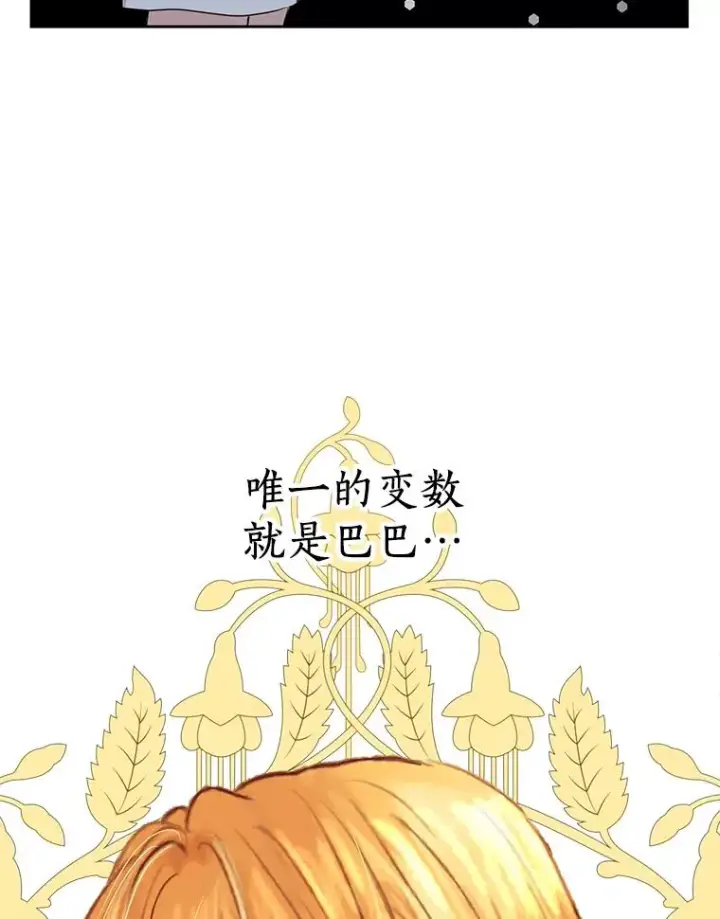 《私生公主的第十次人生》60.黯然神伤图60