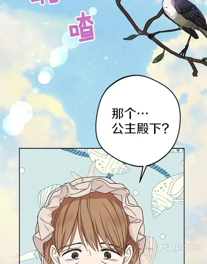 《私生公主的第十次人生》60.黯然神伤图64