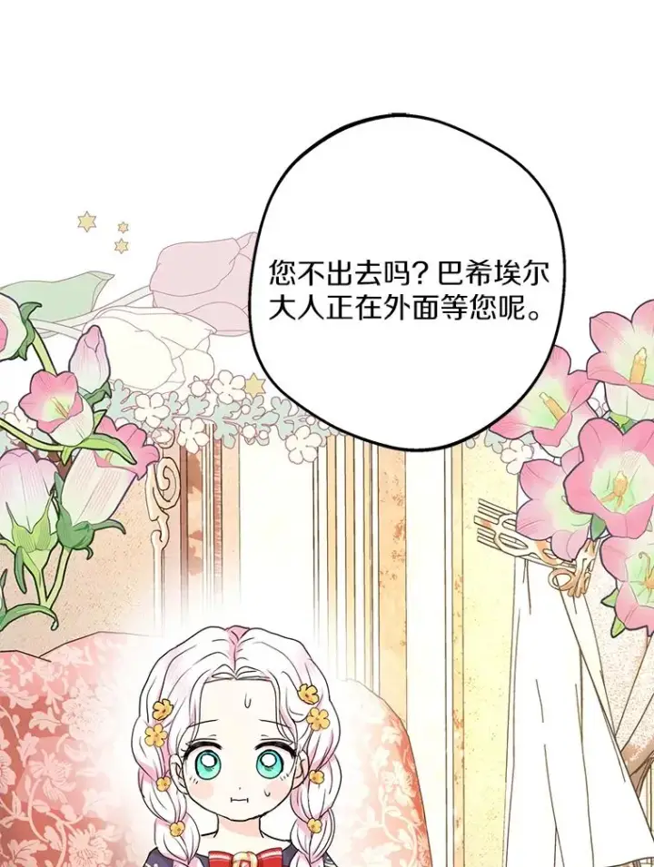 《私生公主的第十次人生》60.黯然神伤图66