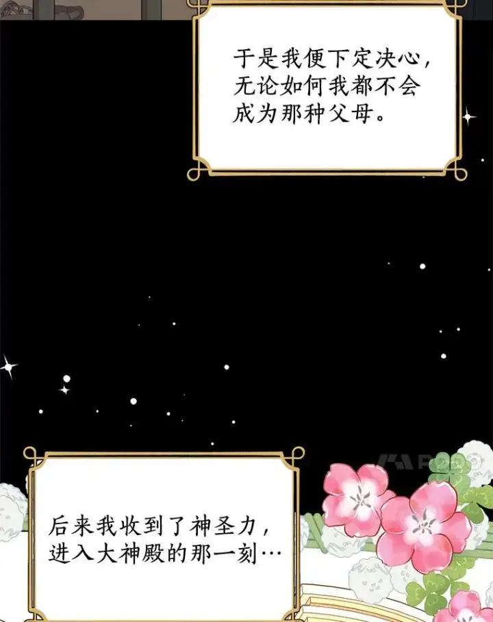 《私生公主的第十次人生》60.黯然神伤图7