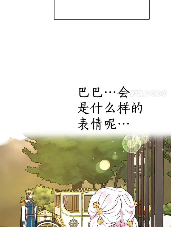 《私生公主的第十次人生》60.黯然神伤图71