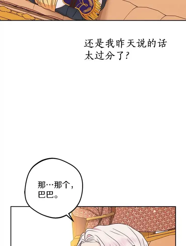 《私生公主的第十次人生》60.黯然神伤图80