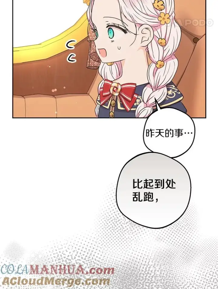 《私生公主的第十次人生》60.黯然神伤图81