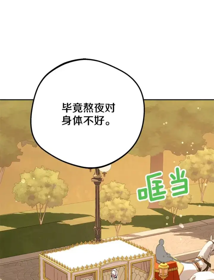 《私生公主的第十次人生》60.黯然神伤图83