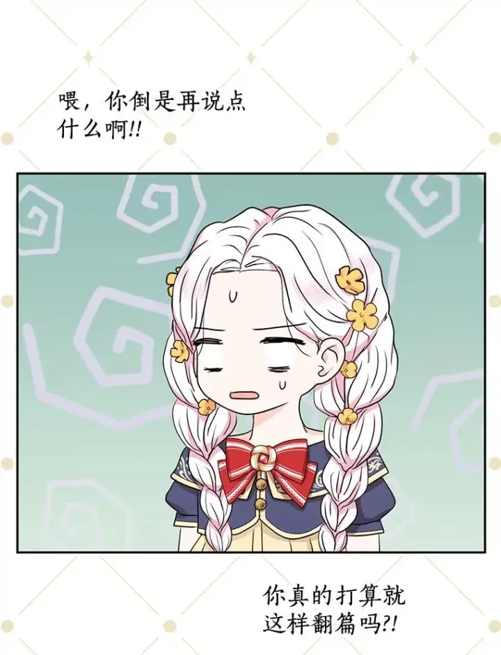 《私生公主的第十次人生》60.黯然神伤图86