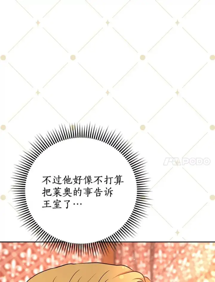 《私生公主的第十次人生》60.黯然神伤图87