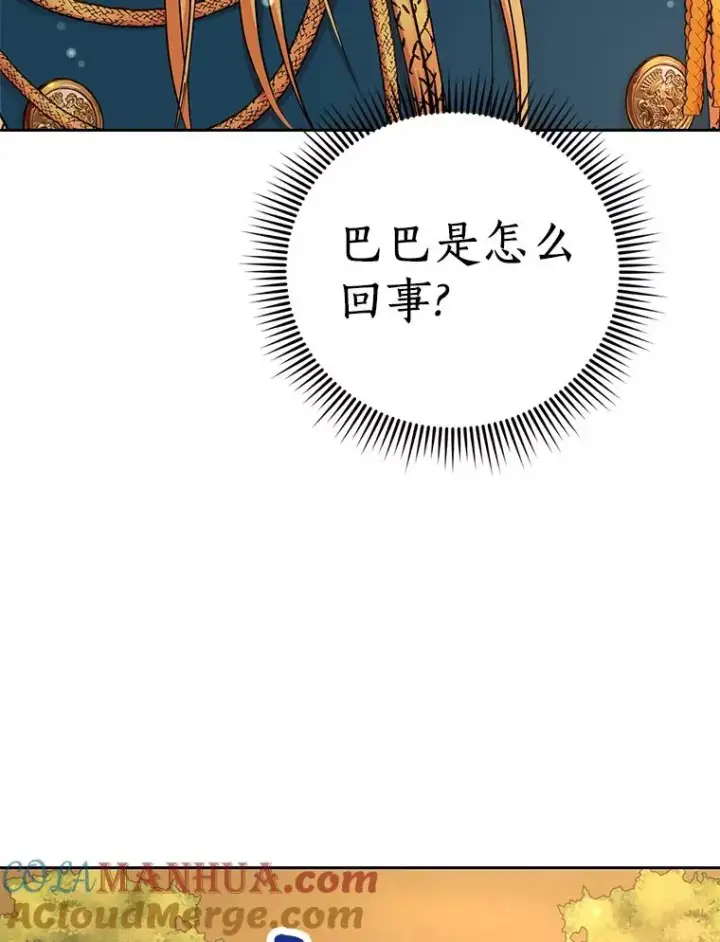 《私生公主的第十次人生》60.黯然神伤图89
