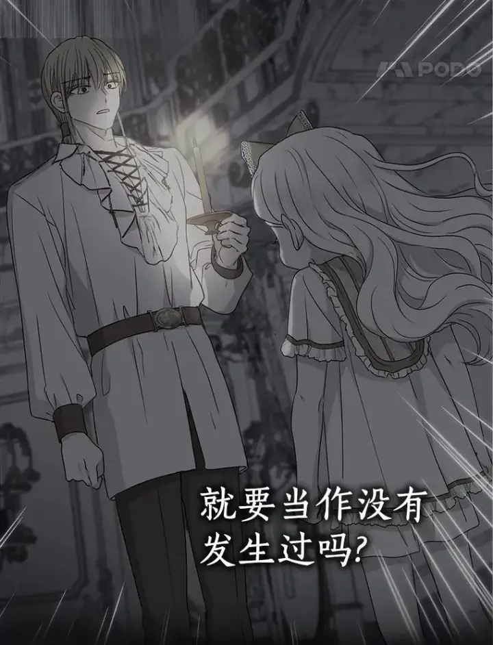 《私生公主的第十次人生》60.黯然神伤图94