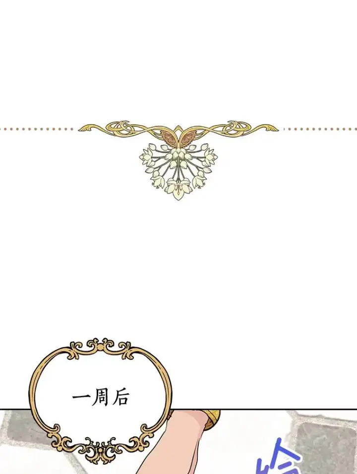 《私生公主的第十次人生》60.黯然神伤图98