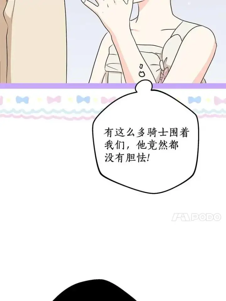 《私生公主的第十次人生》61.设局图100