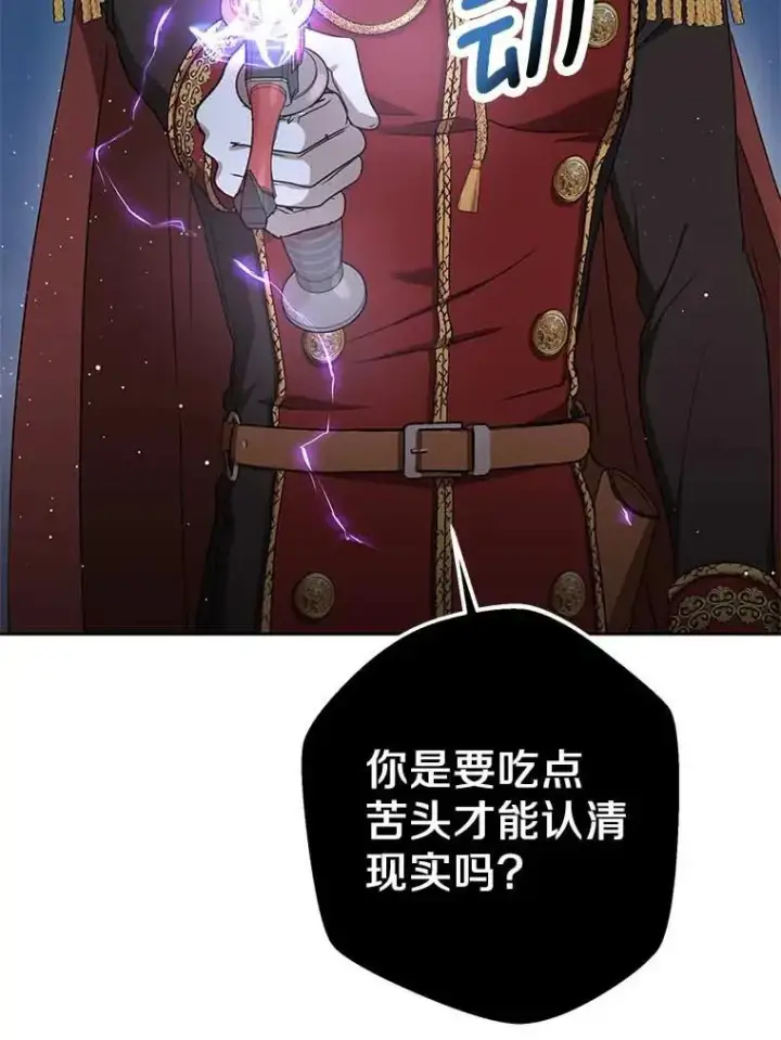 《私生公主的第十次人生》61.设局图102