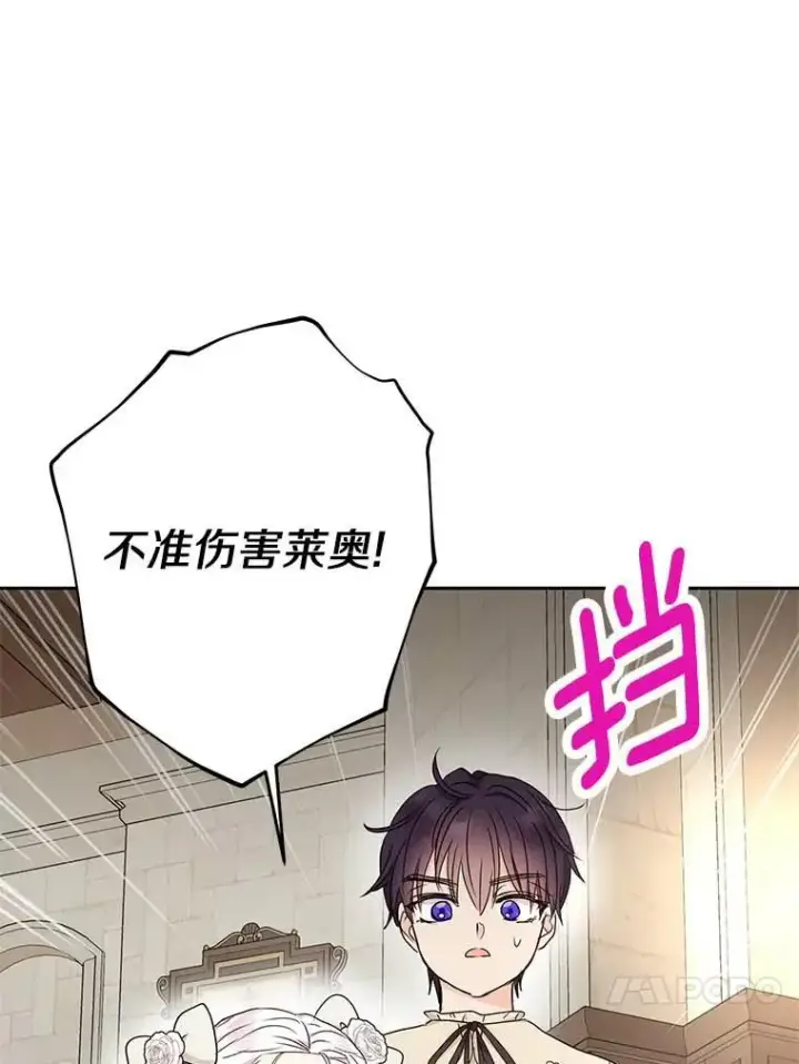《私生公主的第十次人生》61.设局图103