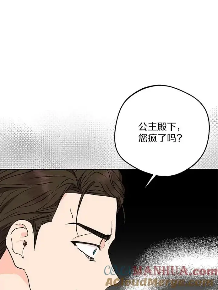 《私生公主的第十次人生》61.设局图105