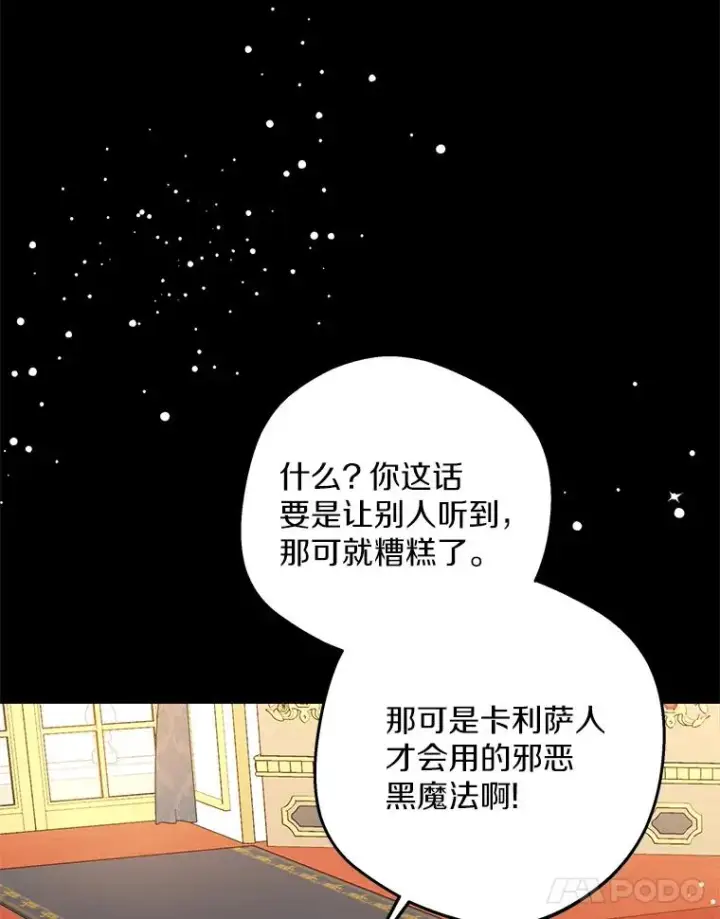 《私生公主的第十次人生》61.设局图11