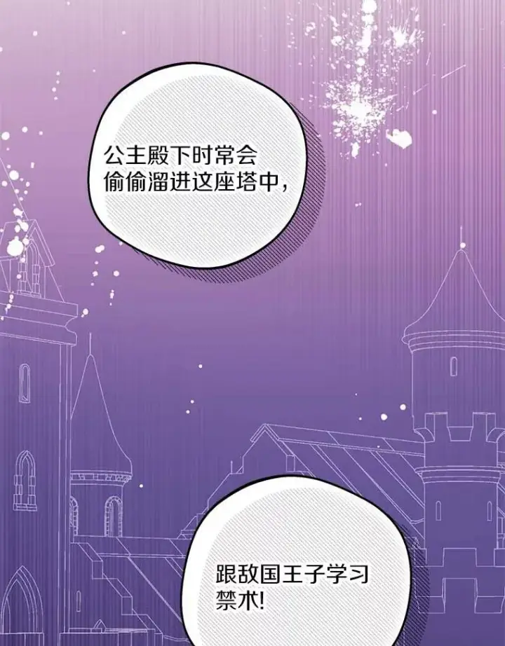 《私生公主的第十次人生》61.设局图114