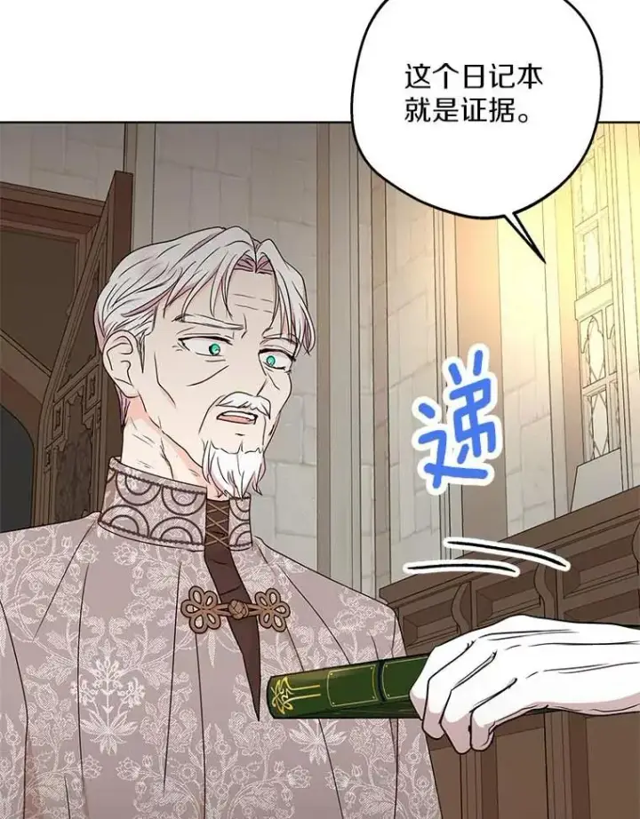 《私生公主的第十次人生》61.设局图119