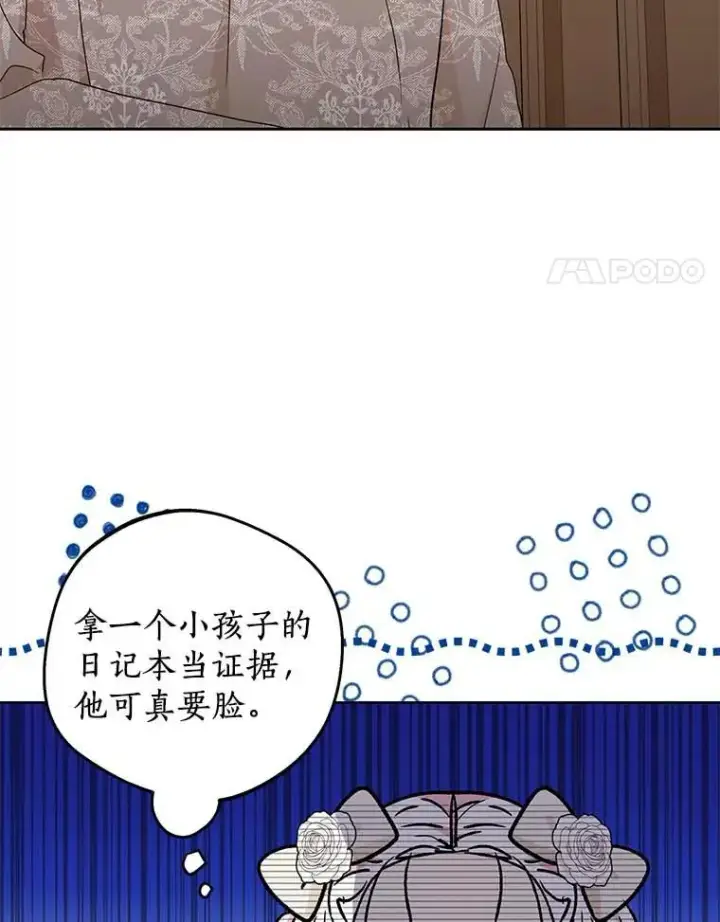 《私生公主的第十次人生》61.设局图120