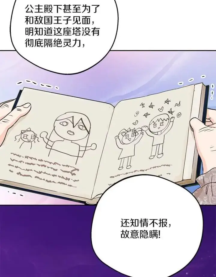 《私生公主的第十次人生》61.设局图122