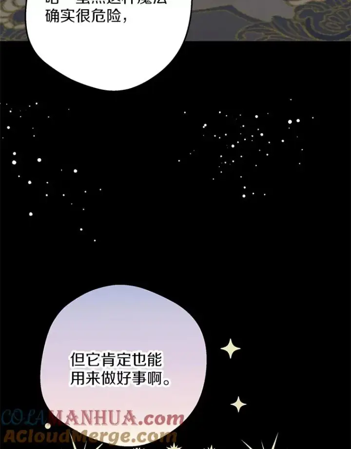 《私生公主的第十次人生》61.设局图13