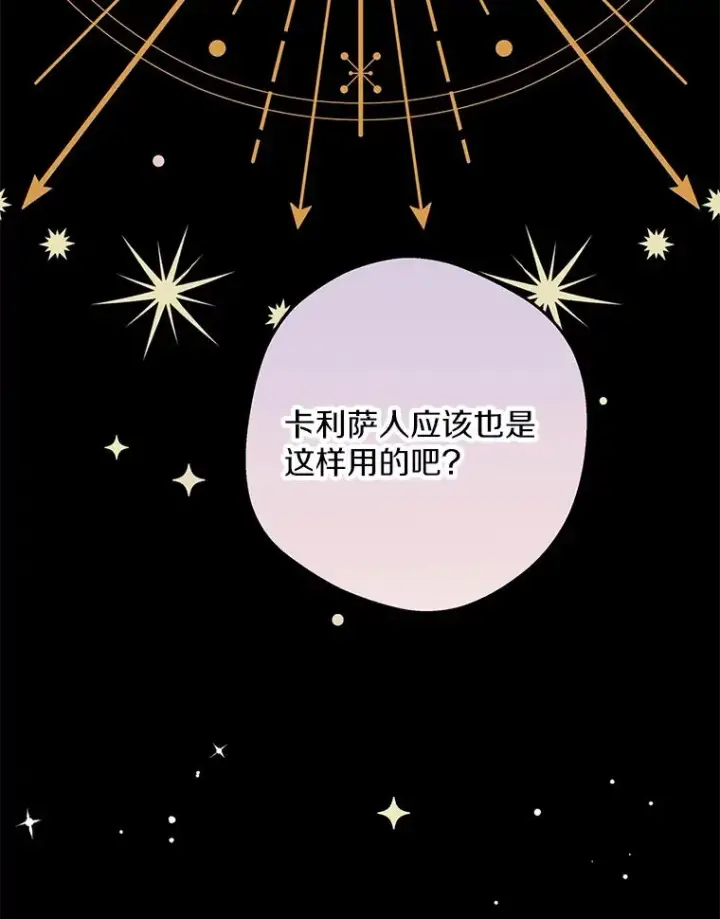 《私生公主的第十次人生》61.设局图15