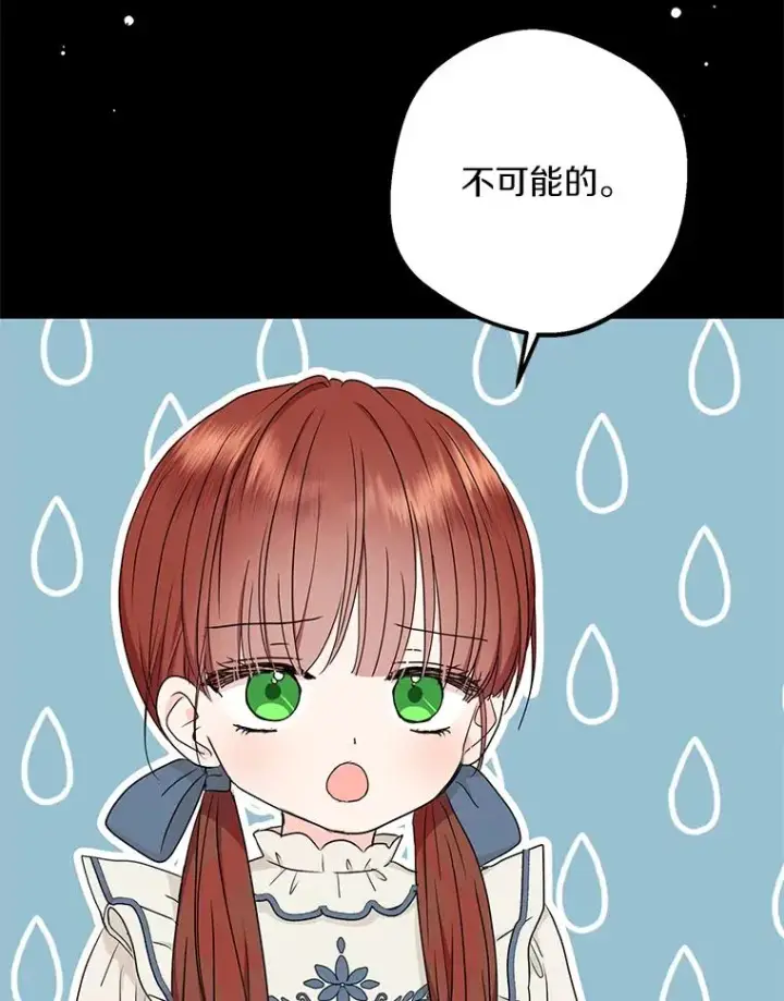 《私生公主的第十次人生》61.设局图16
