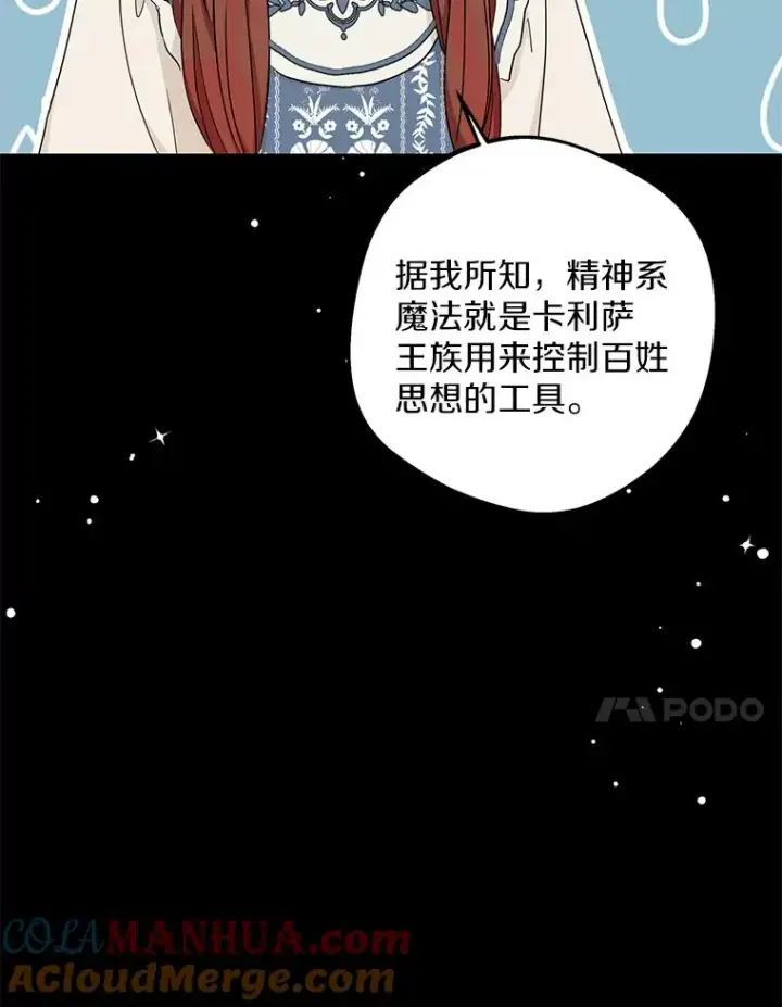 《私生公主的第十次人生》61.设局图17