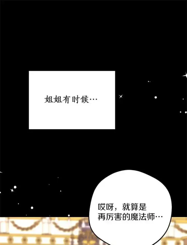 《私生公主的第十次人生》61.设局图18