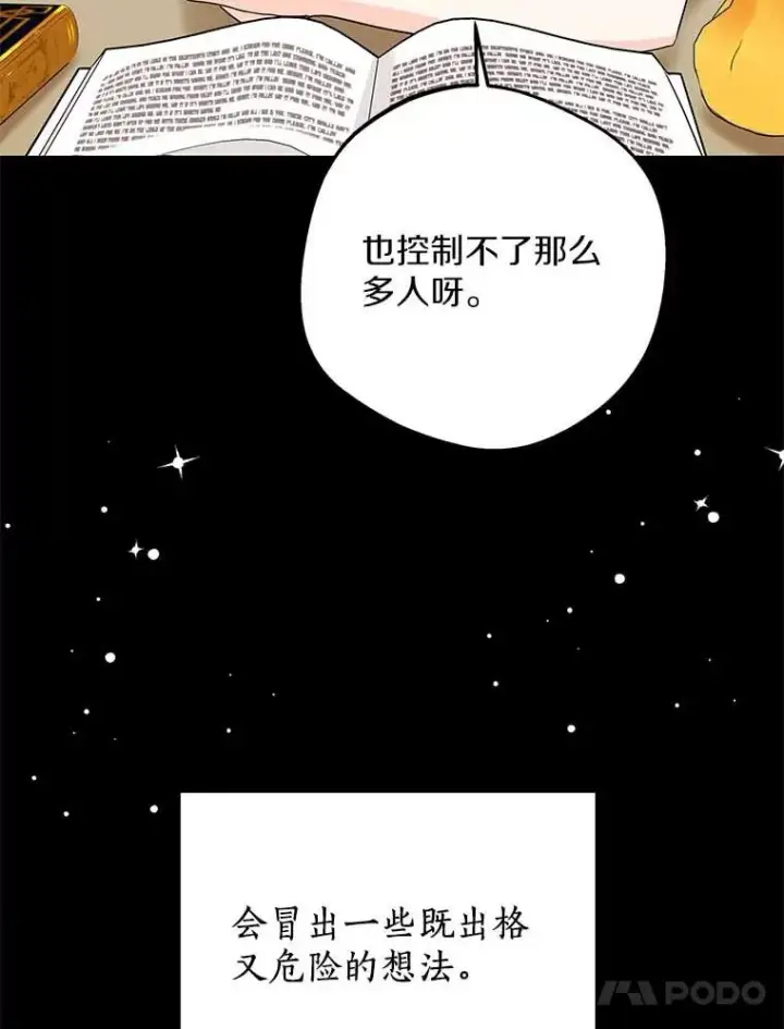 《私生公主的第十次人生》61.设局图20