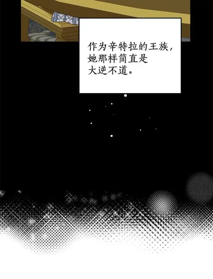 《私生公主的第十次人生》61.设局图22