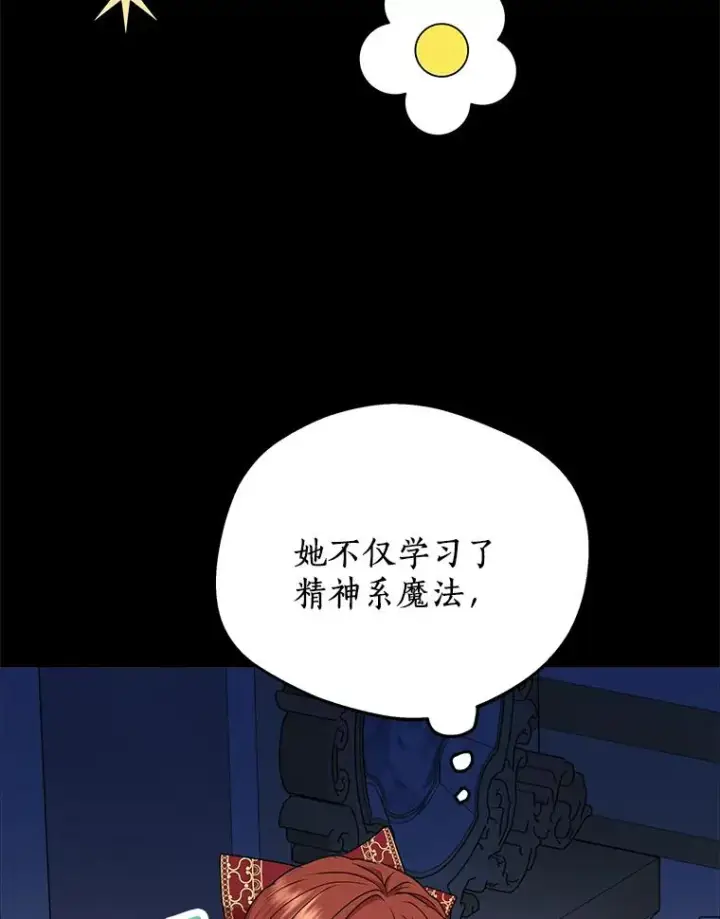 《私生公主的第十次人生》61.设局图3