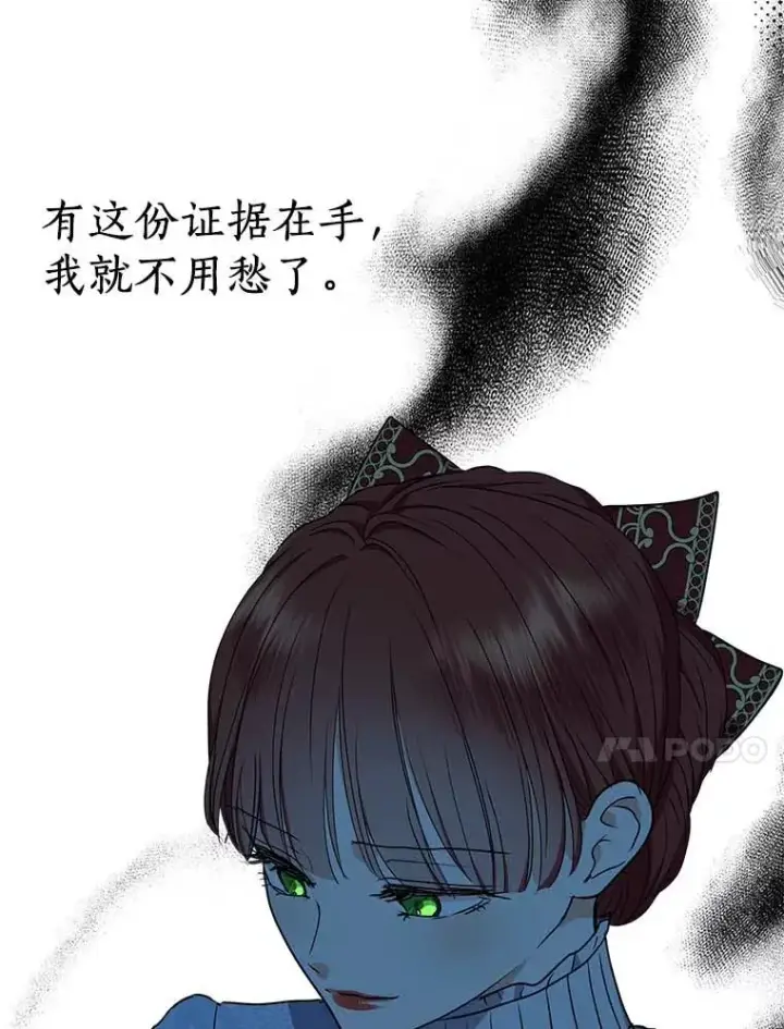 《私生公主的第十次人生》61.设局图30