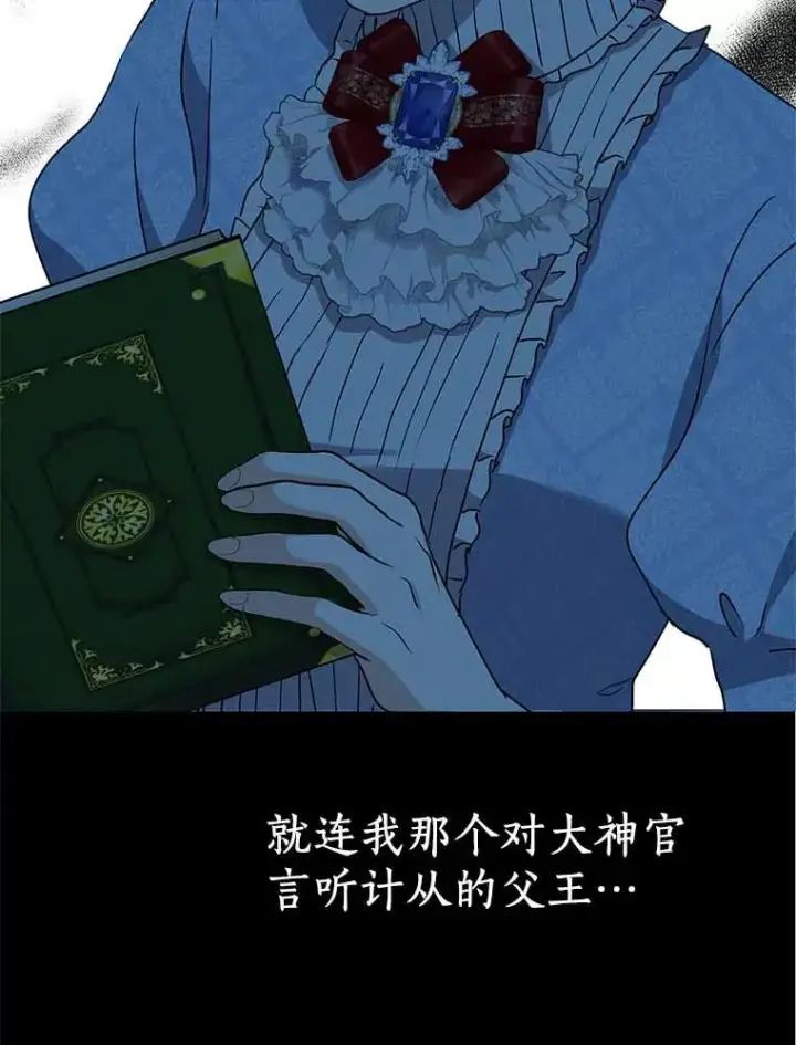 《私生公主的第十次人生》61.设局图31