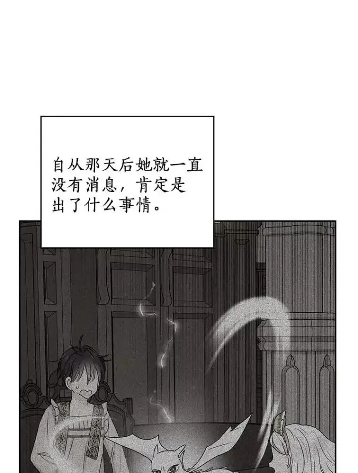 《私生公主的第十次人生》61.设局图40