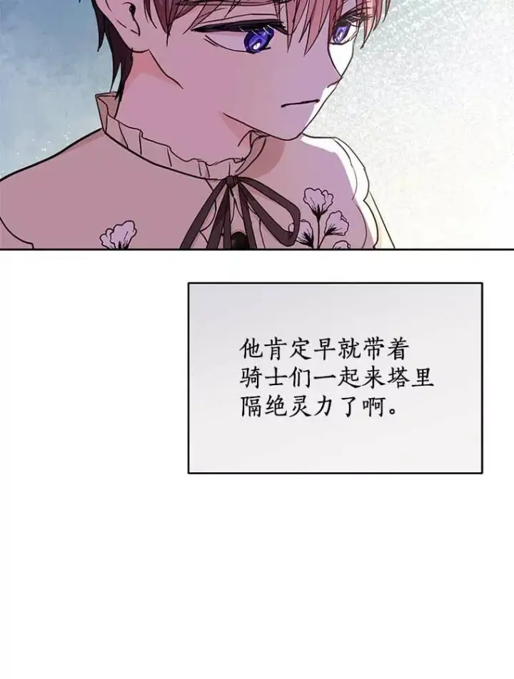 《私生公主的第十次人生》61.设局图48