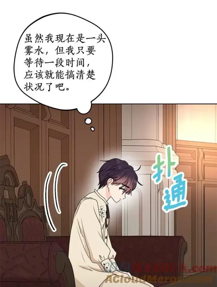 《私生公主的第十次人生》61.设局图49